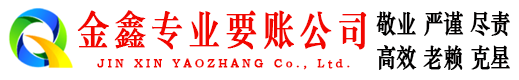 包头清债公司